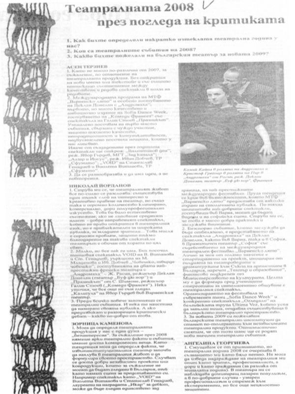 Театралната 2008 през погледа на критиката [Анкета]