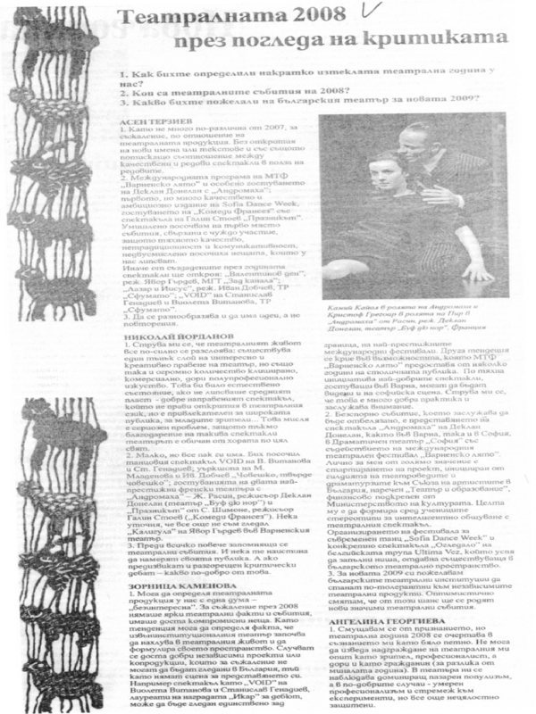 Театралната 2008 през погледа на критиката [Анкета]