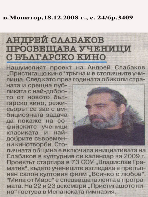 Андрей Слабаков просвещава ученици с българско кино