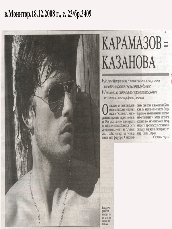 Карамазов = Казанова