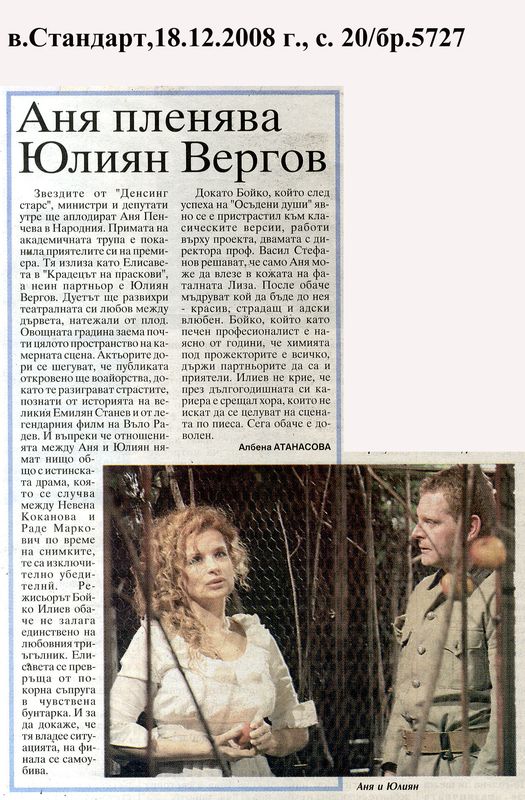 Аня пленява Юлиян Вергов