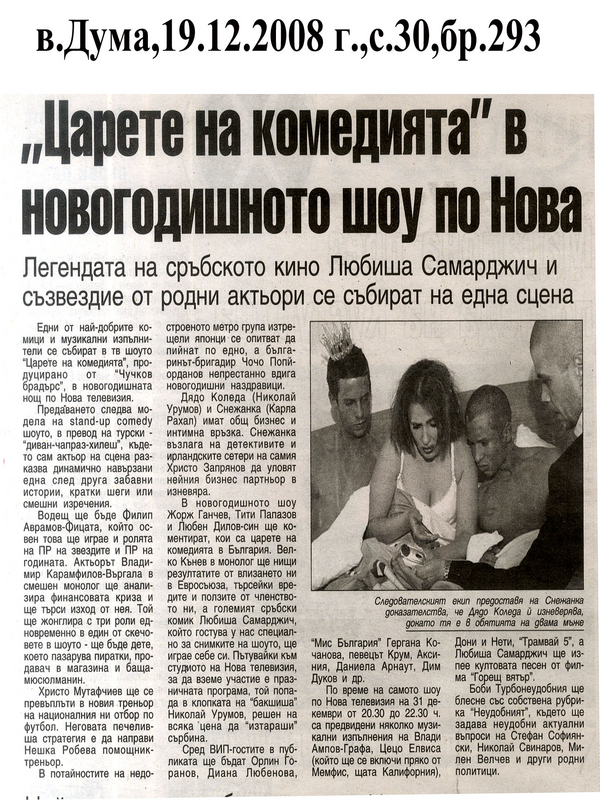 ''Царете на комедията'' в новогодишното шоу по Нова
