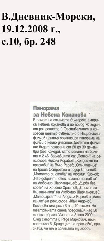 Панорама за Невена Коканова