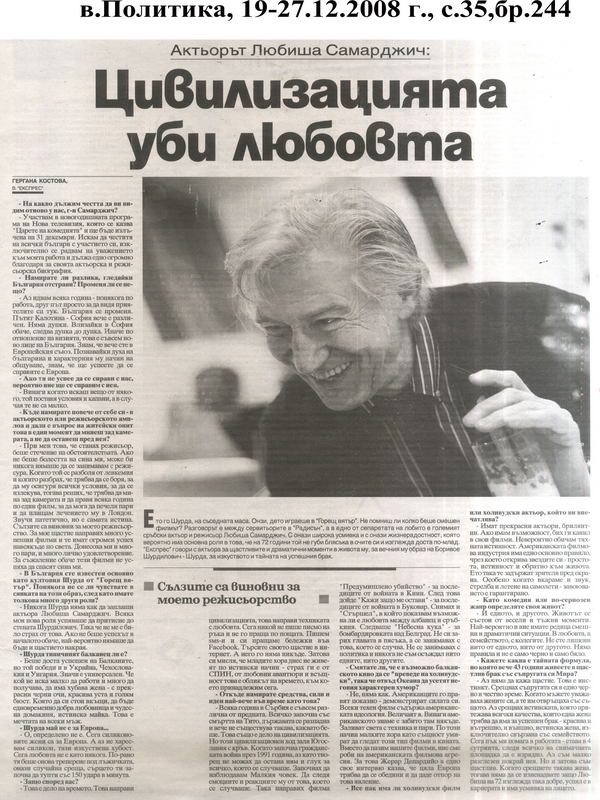 Цивилизаията уби любовта
