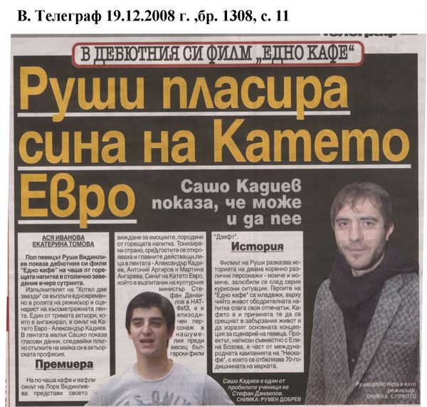 Руши се пробва като режисьор