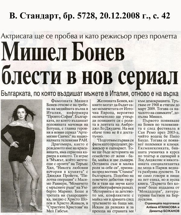 Мишел Бонев блести в нов сериал