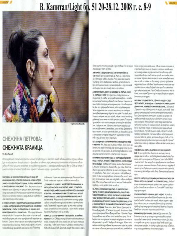 Снежина Петрова