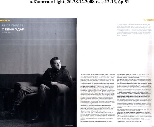 Явор Гърдев