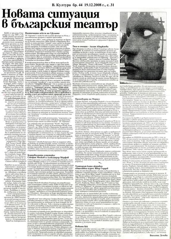 Новата ситуация в българския театър