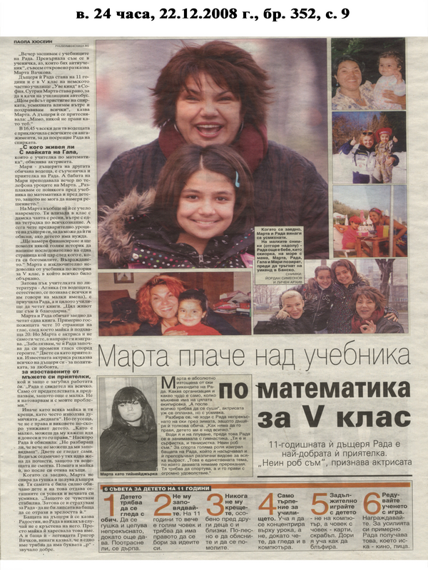 Марта плаче над учебника по математика за V клас