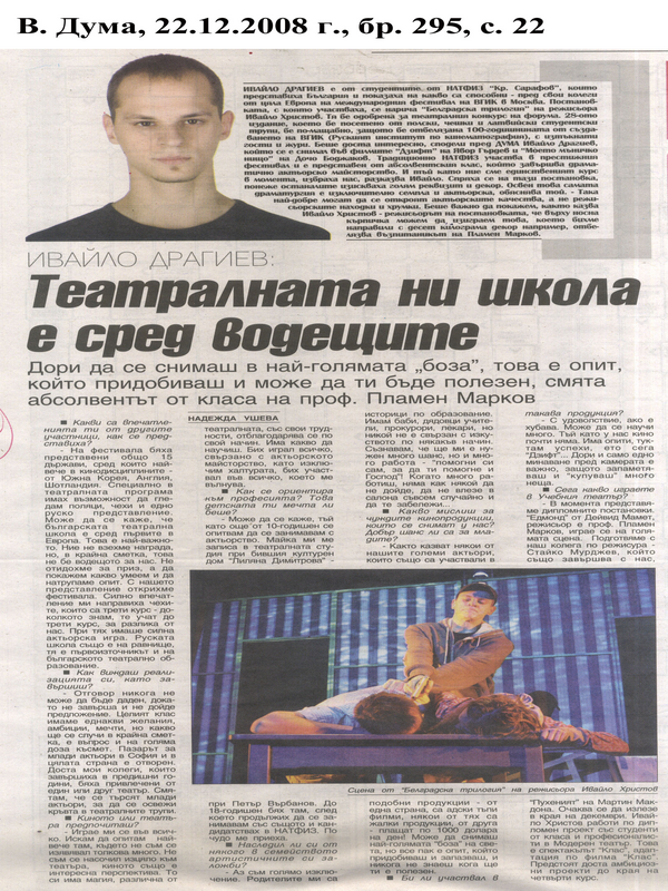 Театралната ни школа е сред водещите