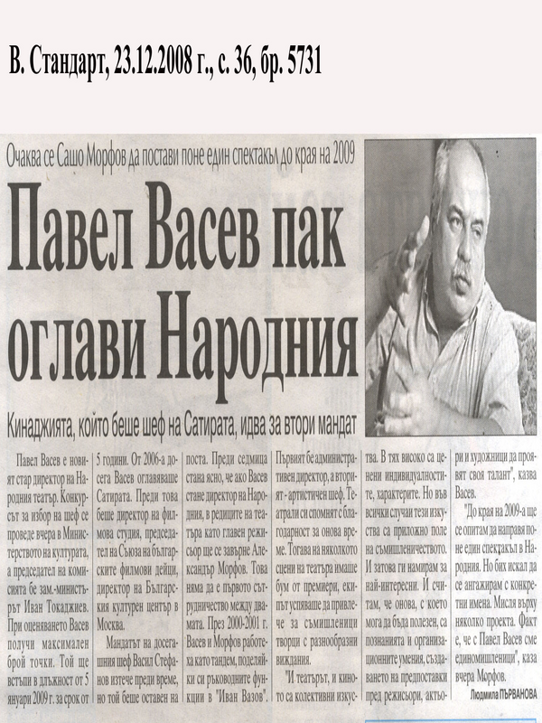 Павел Васев пак оглави Народния