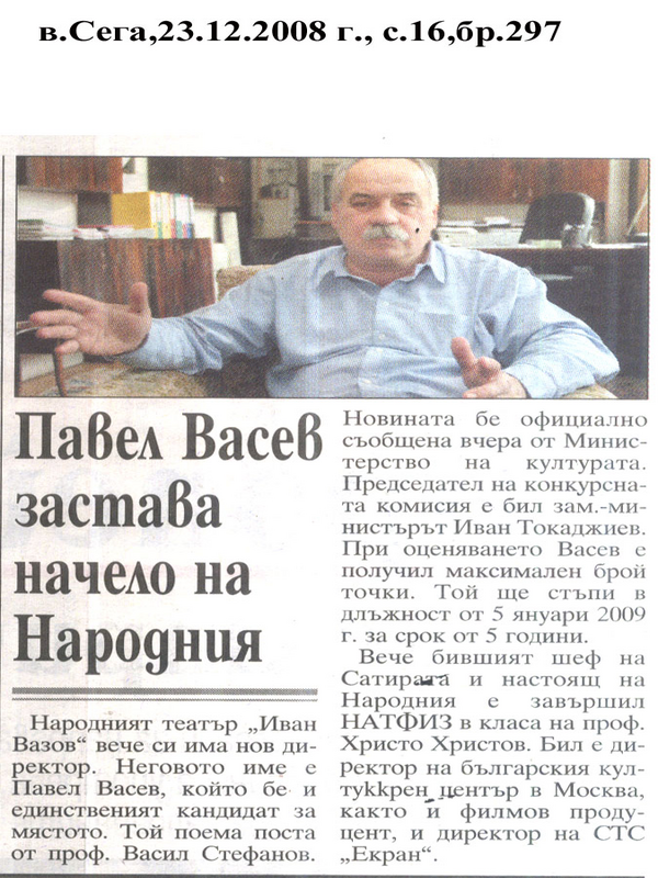 Павел Васев застава начело на Народния