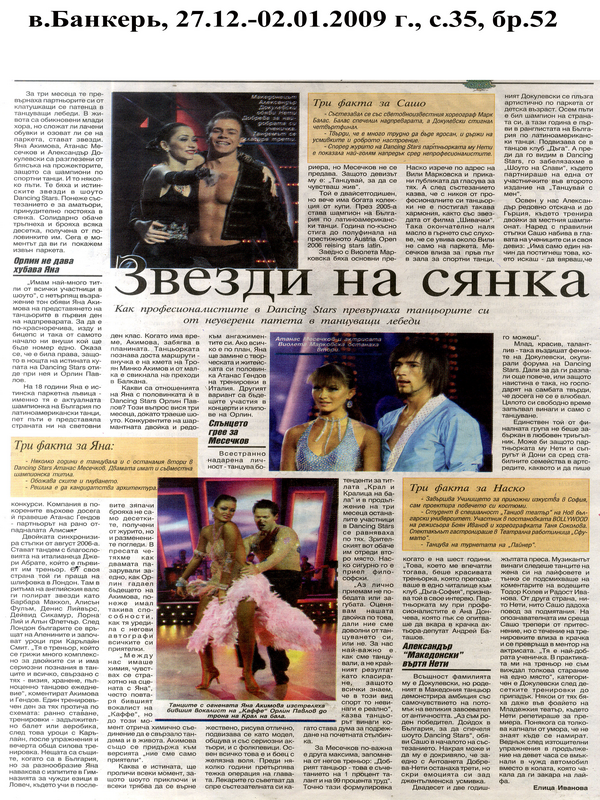 Звезди на сянка