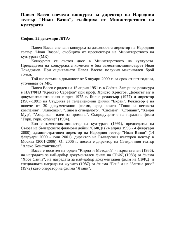 Павел Васев спечели конкурса за директор на Народния театър ''Иван Вазов'', съобщиха от Министерството на културата