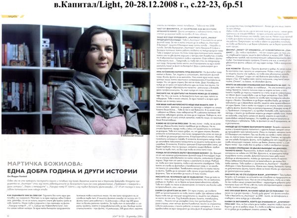 Мартичка Божилова