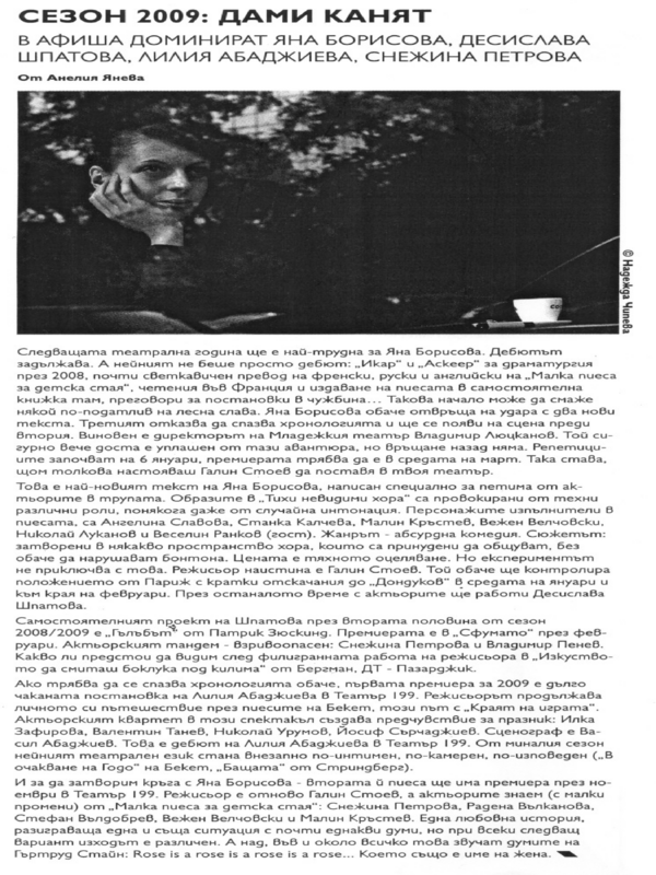 Сезон 2009