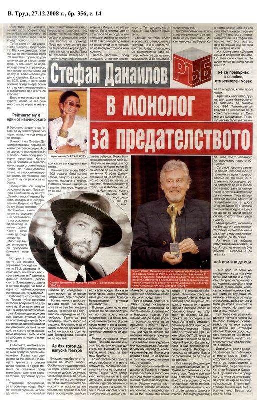 Стефан Данаилов в монолог за предателството