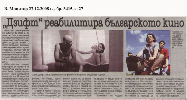 ''Дзифт'' реабилитира българското кино