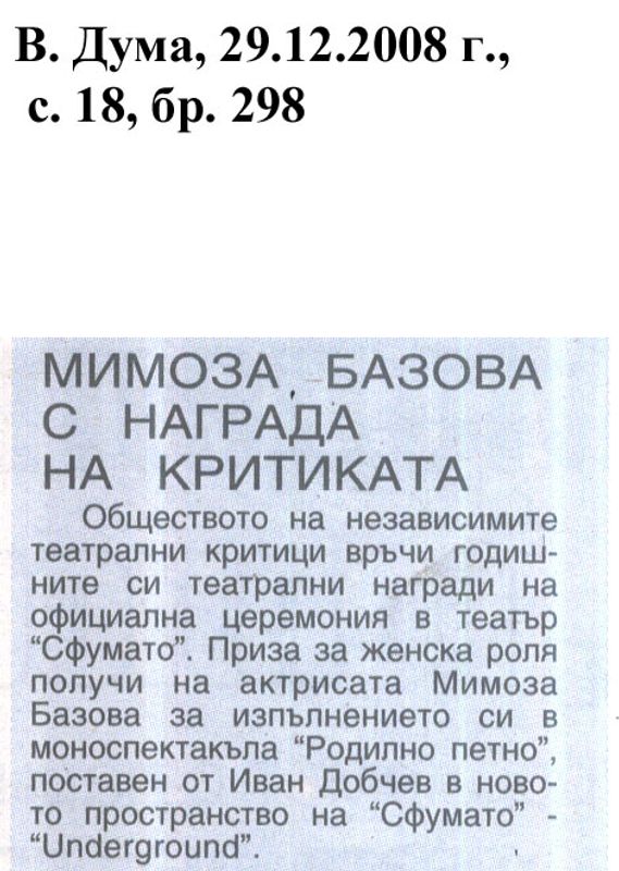 Мимоза Базова с награда на критиката