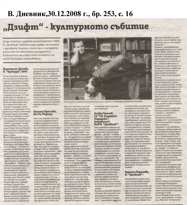 ''Дзифт'' - културното събитие