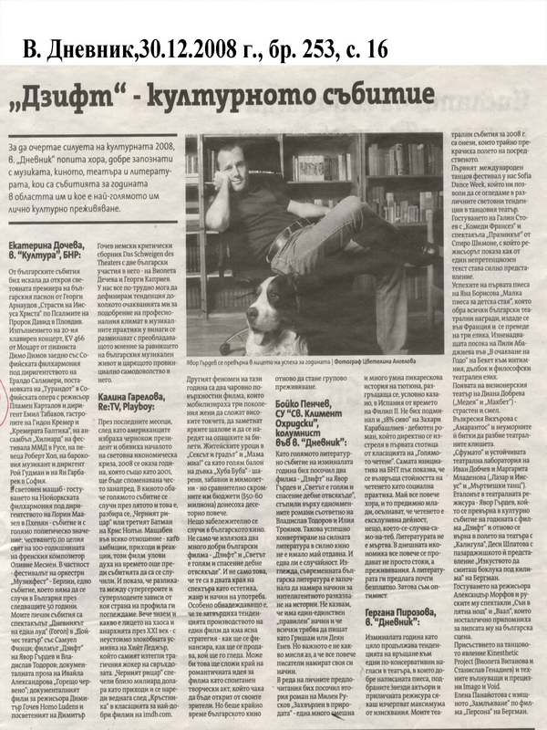 ''Дзифт'' - културното събитие