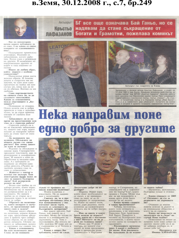 Нека направим поне едно добро за другите