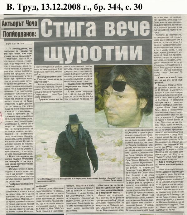 Стига вече щуротии