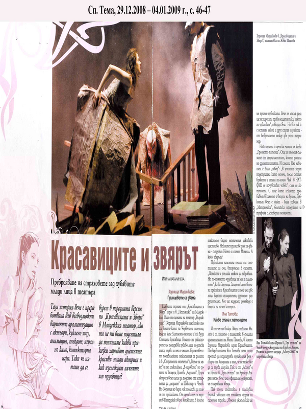 Красавиците и звярът