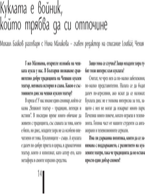 Куклата е войник, който трябва да си отпочине