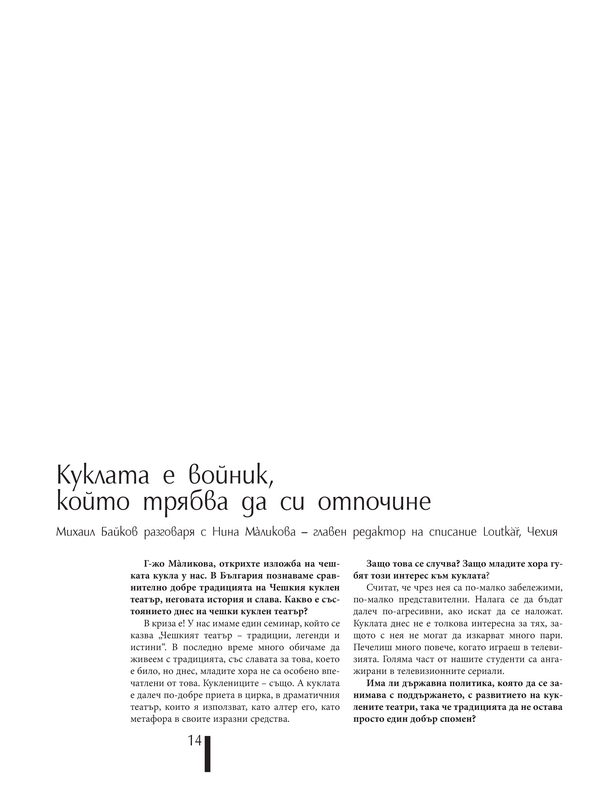 Куклата е войник, който трябва да си отпочине