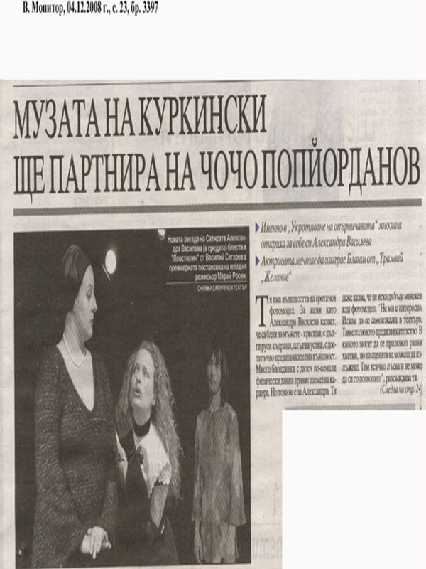 Музата на Куркински ще партнира на Чочо Попйорданов