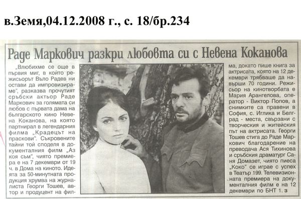 Раде Маркович разкри любовта си с Невена Коканова