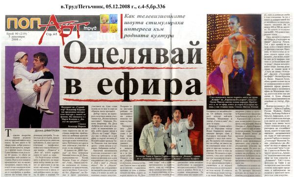 Оцелявай в ефира