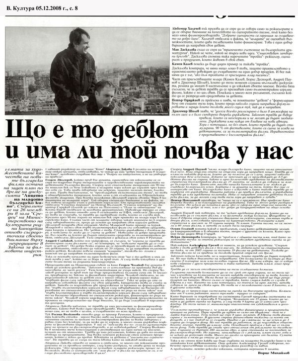 Що е то дебют и има ли той почва у нас