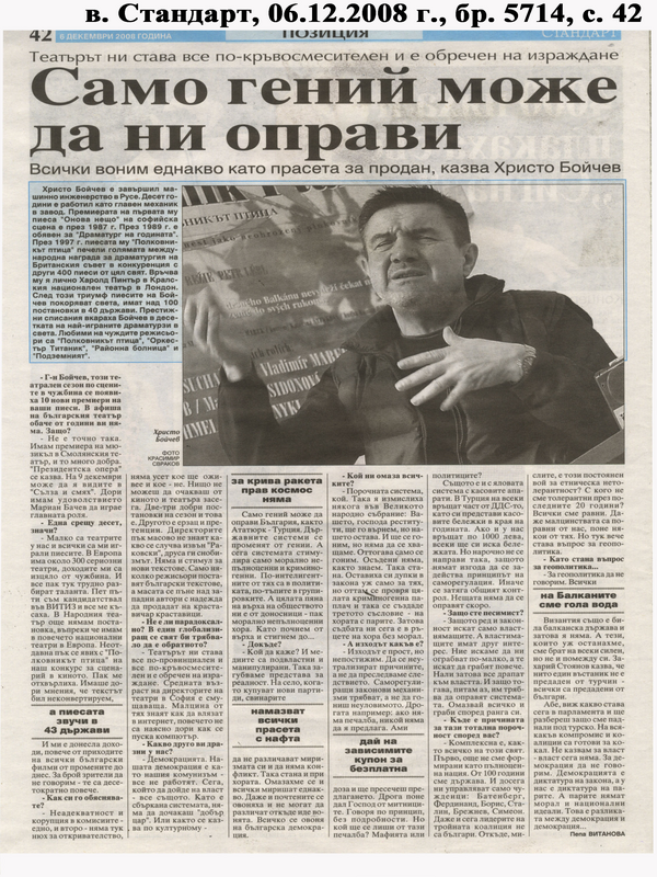 Само гений може да ни оправи