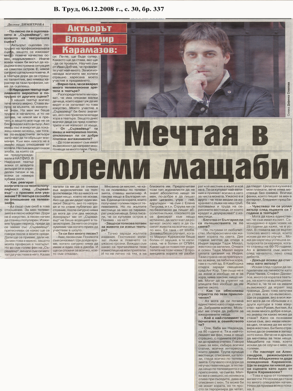 Мечтая в големи мащаби
