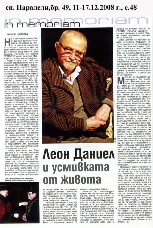 Леон Даниел и усмивката от живота