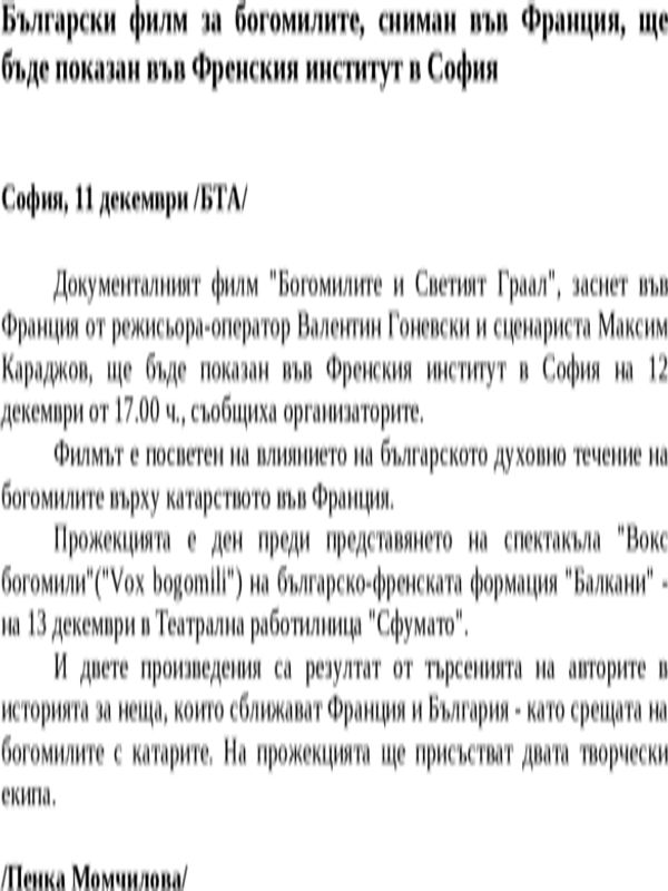 Български филм за богомилите, сниман във Франция, ще бъде показан във Френския институт в София