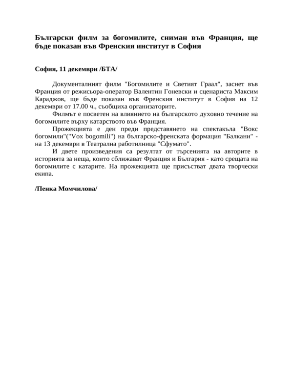 Български филм за богомилите, сниман във Франция, ще бъде показан във Френския институт в София