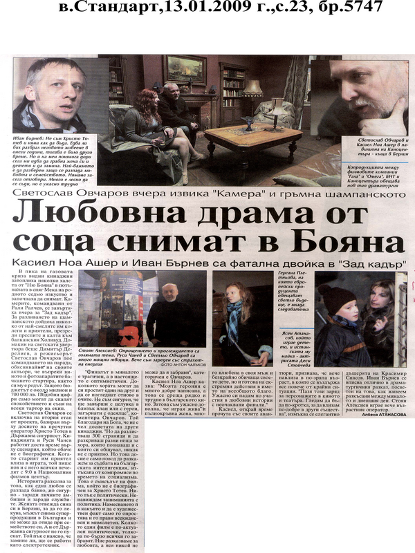 Любовна драма от соца снимат в Бояна