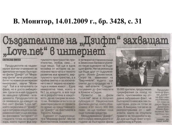 Създателите на ''Дзифт'' захващат ''Love. net'' в интернет