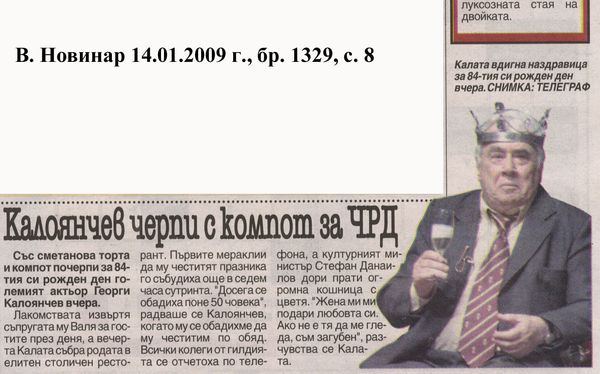 Калоянчев черпи с компот за ЧРД