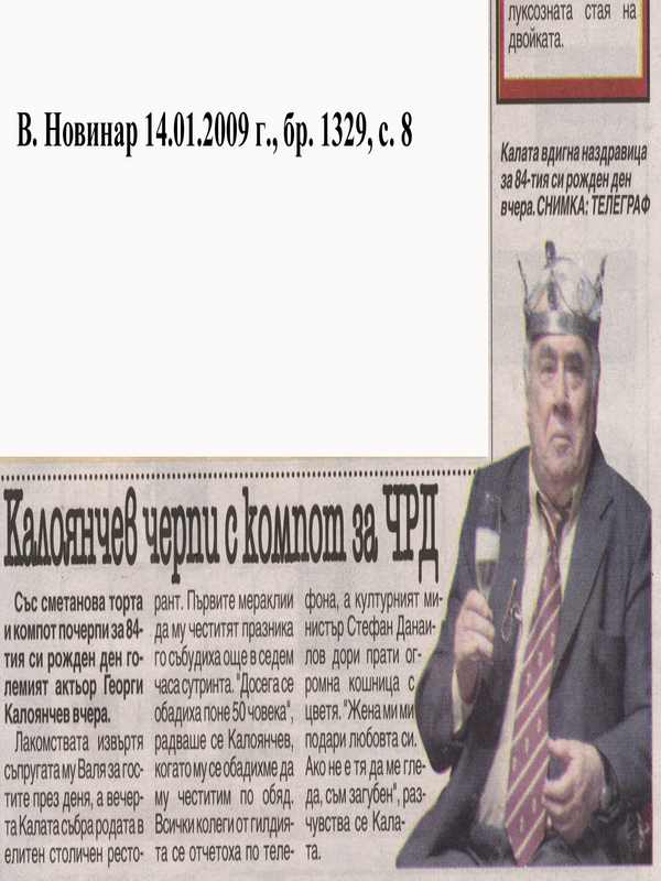 Калоянчев черпи с компот за ЧРД