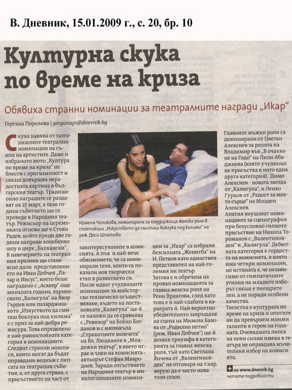 Културна скука по време на криза