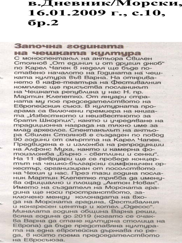 Започна годината на чешката култура
