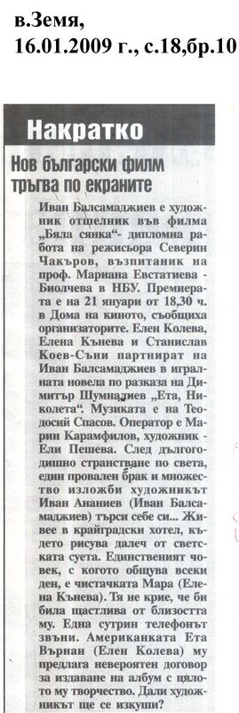 Нов български филм тръгва по екраните