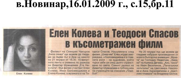 Елен Колева и Теодоси Спасов в късометражен филм