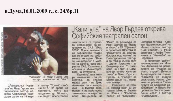 ''Калигула'' на Явор Гърдев открива Софийския театрален салон