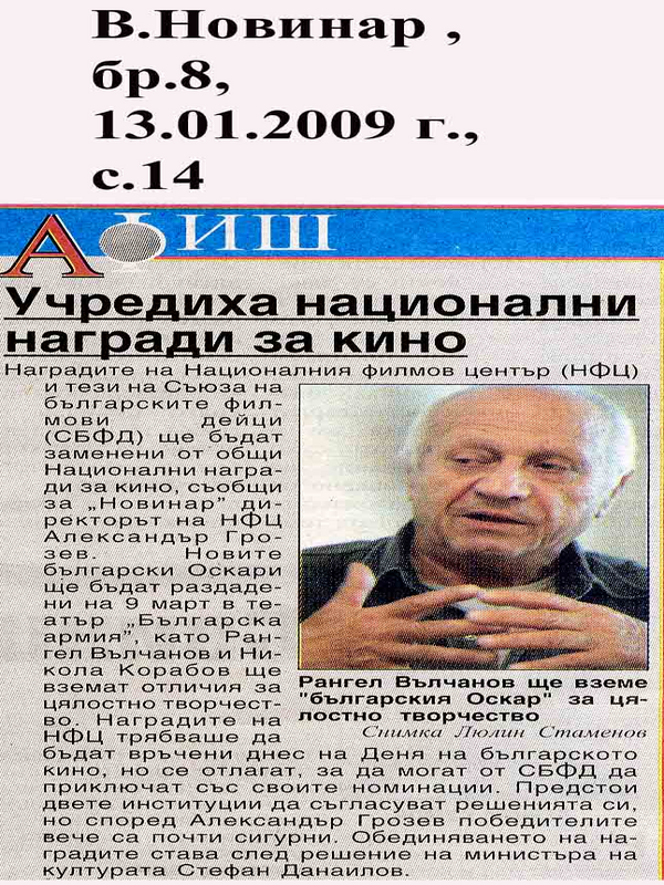 Учердиха национални награди за кино